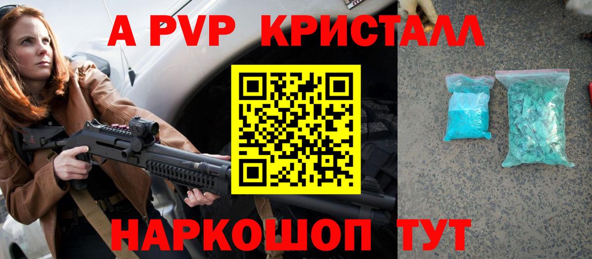 А ПВП СК  Alpha PVP крисы CK  Солнечногорск  APVP VHQ  Вход с VPN 