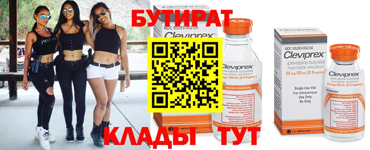 БУТИРАТ  Вход с VPN  Солнечногорск  БУТИРАТ бутандиол 
