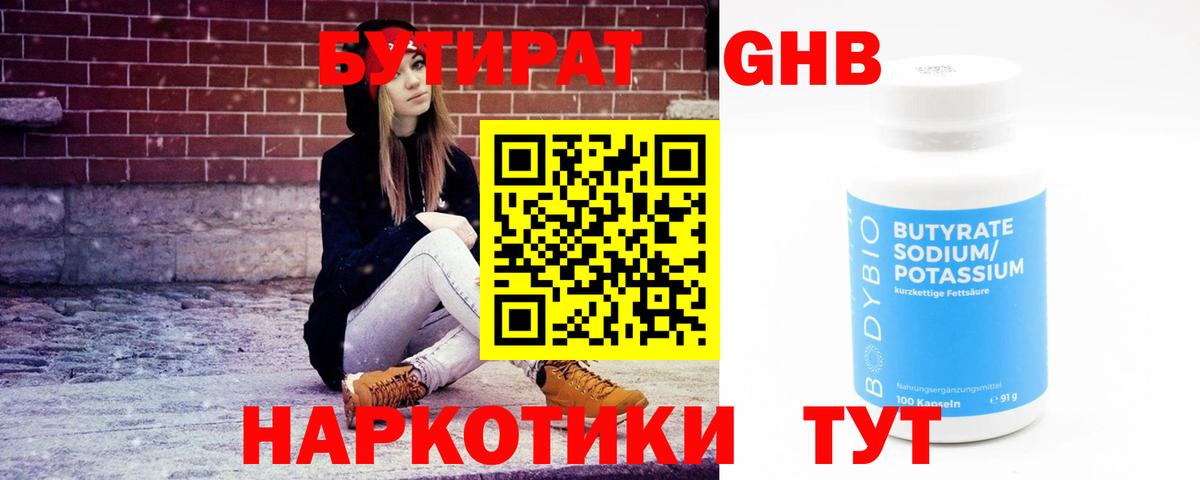 БУТИРАТ вода Солнечногорск