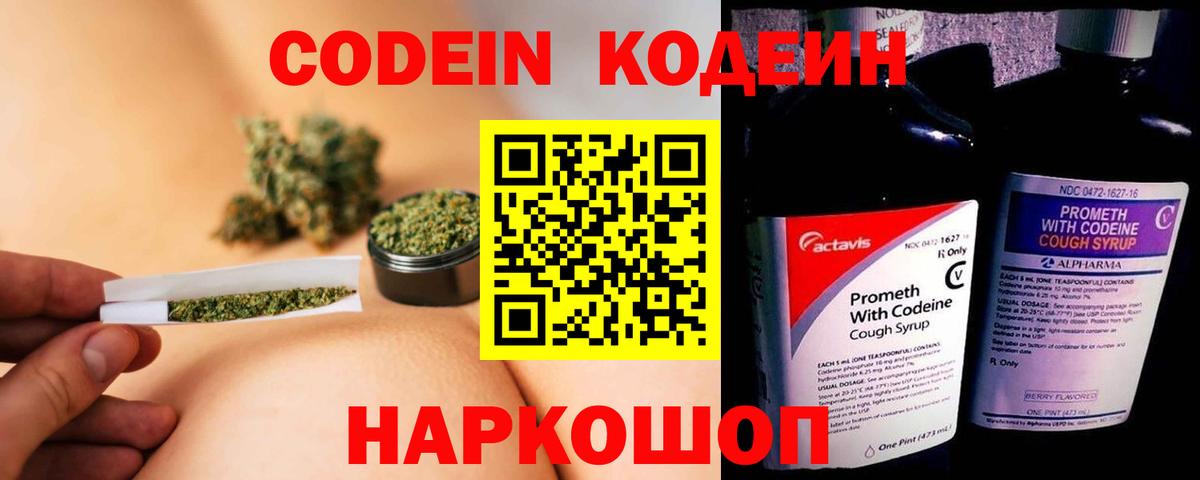 Codein Purple Drank  Вход с VPN  Солнечногорск  Codein напиток Lean (лин) 