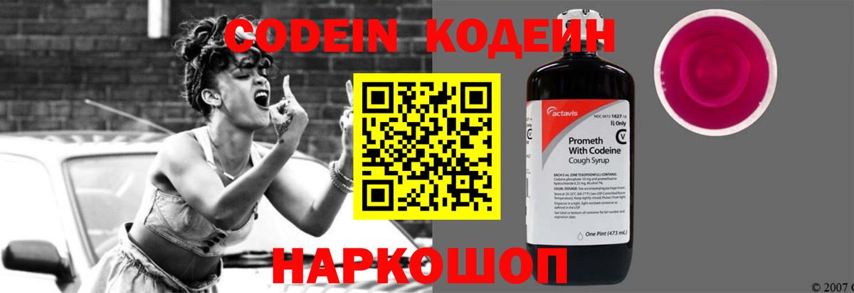 Кодеиновый сироп Lean напиток Lean (лин) Солнечногорск