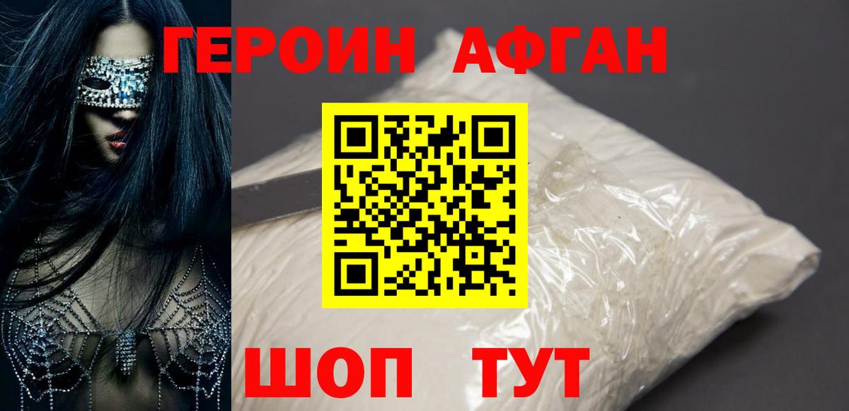 Героин Heroin  Вход с VPN  Солнечногорск 