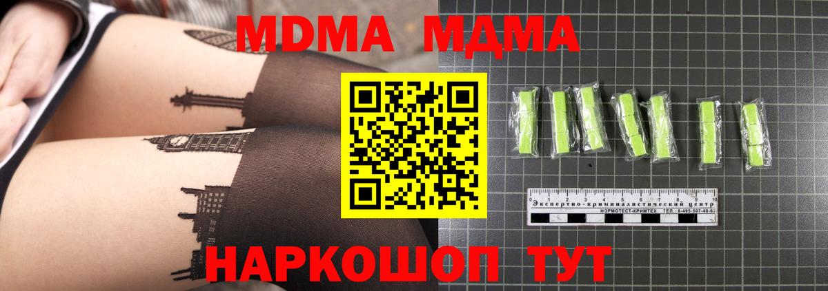 MDMA кристаллы  Вход с VPN  MDMA Molly  MDMA  Солнечногорск 